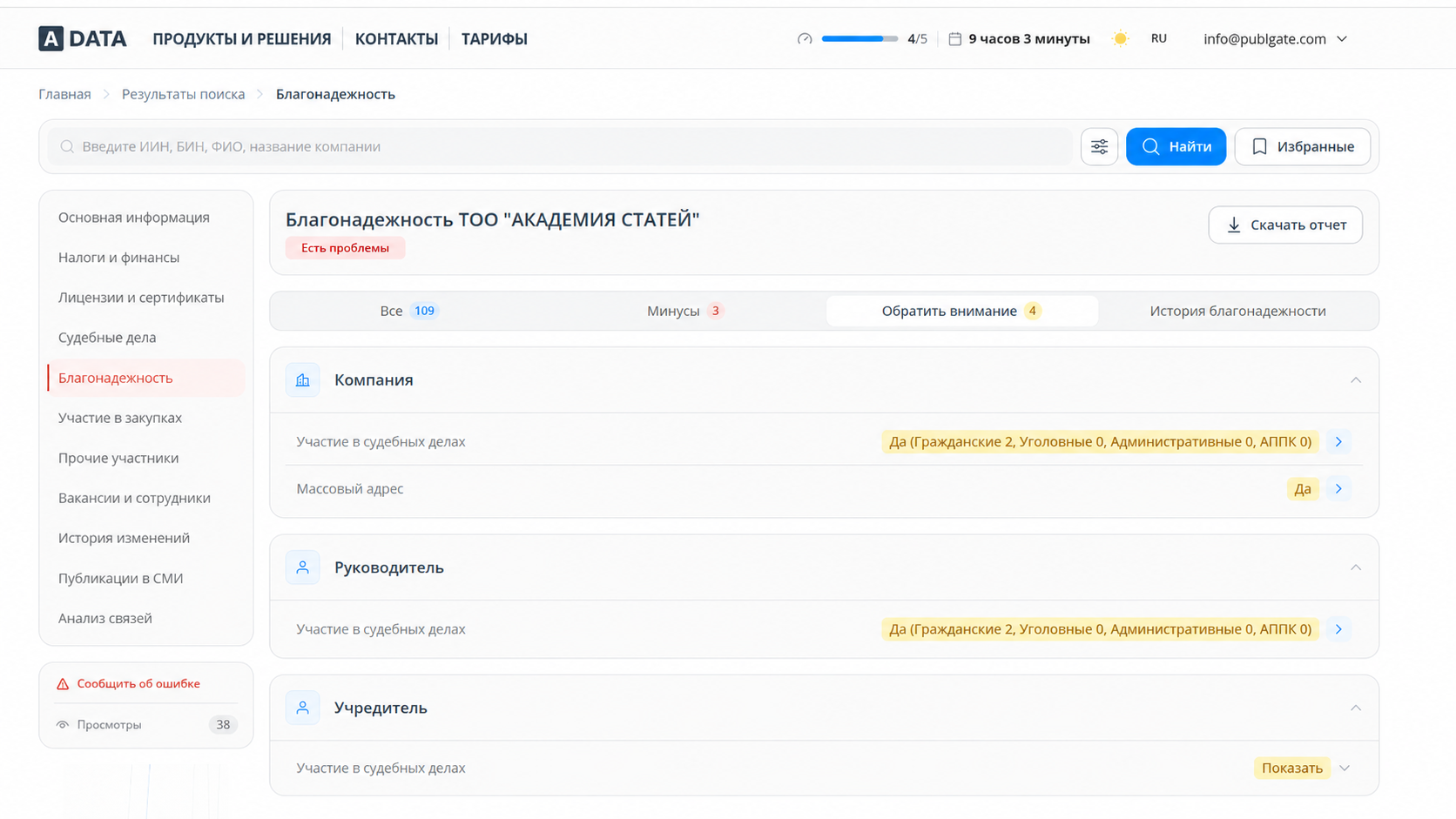 Миллион тенге оказался проблемой: у «Академии статей» арестованы счета