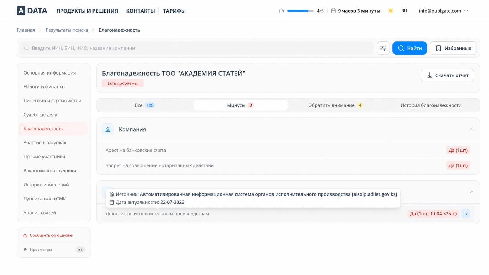 Миллион тенге оказался проблемой: у «Академии статей» арестованы счета